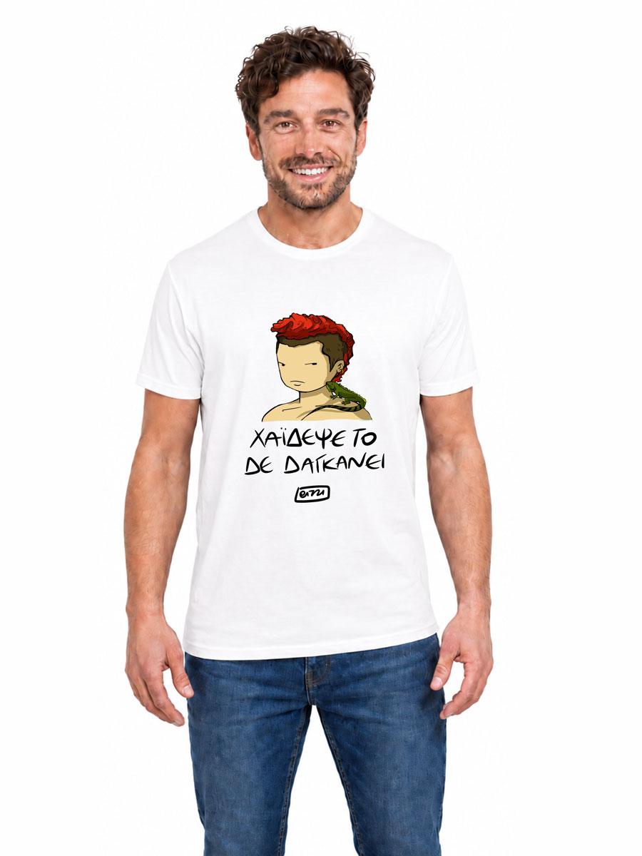 Unisex T-Shirt με σχέδιο ITZI ''Χαϊδεψέ Το Δε Δαγκάνει'' NODO Unisex T-Shirt με σχέδιο ITZI ''Χαϊδεψέ Το Δε Δαγκάνει'' NODO