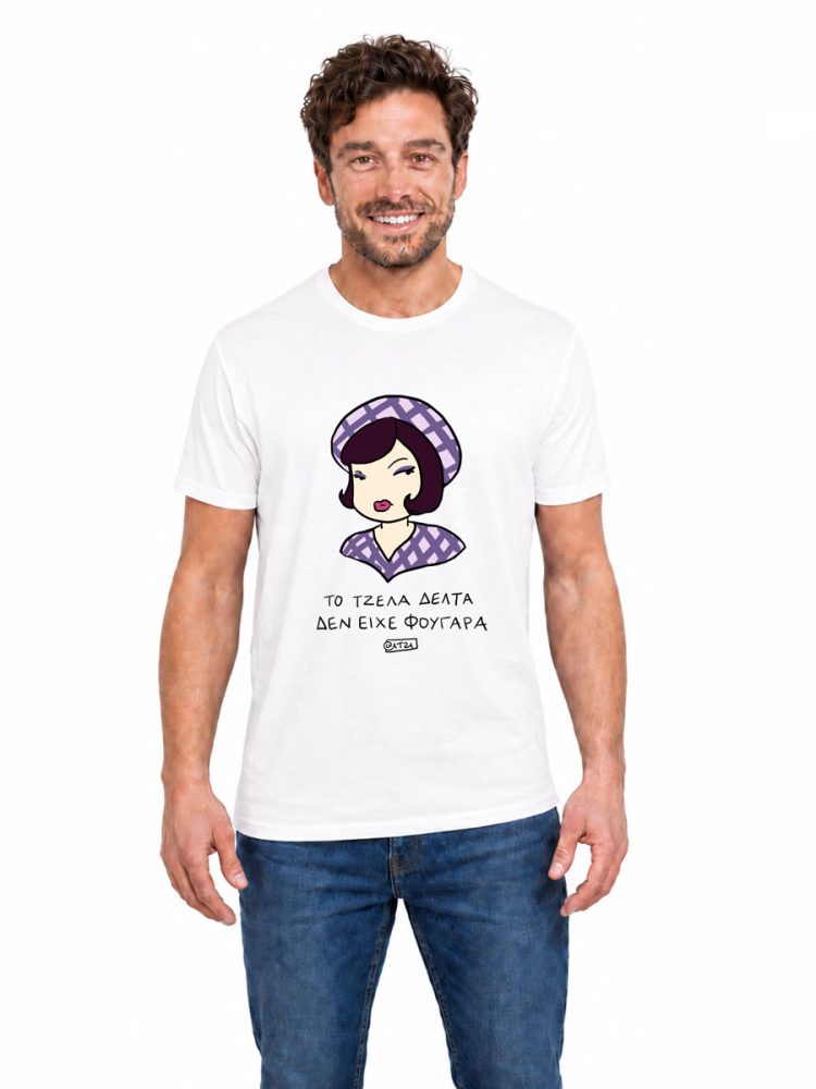 Unisex T-Shirt με σχέδιο ITZI ''Το Τζέλα Δέλτα Δεν Είχε Φουγάρα'' NODO