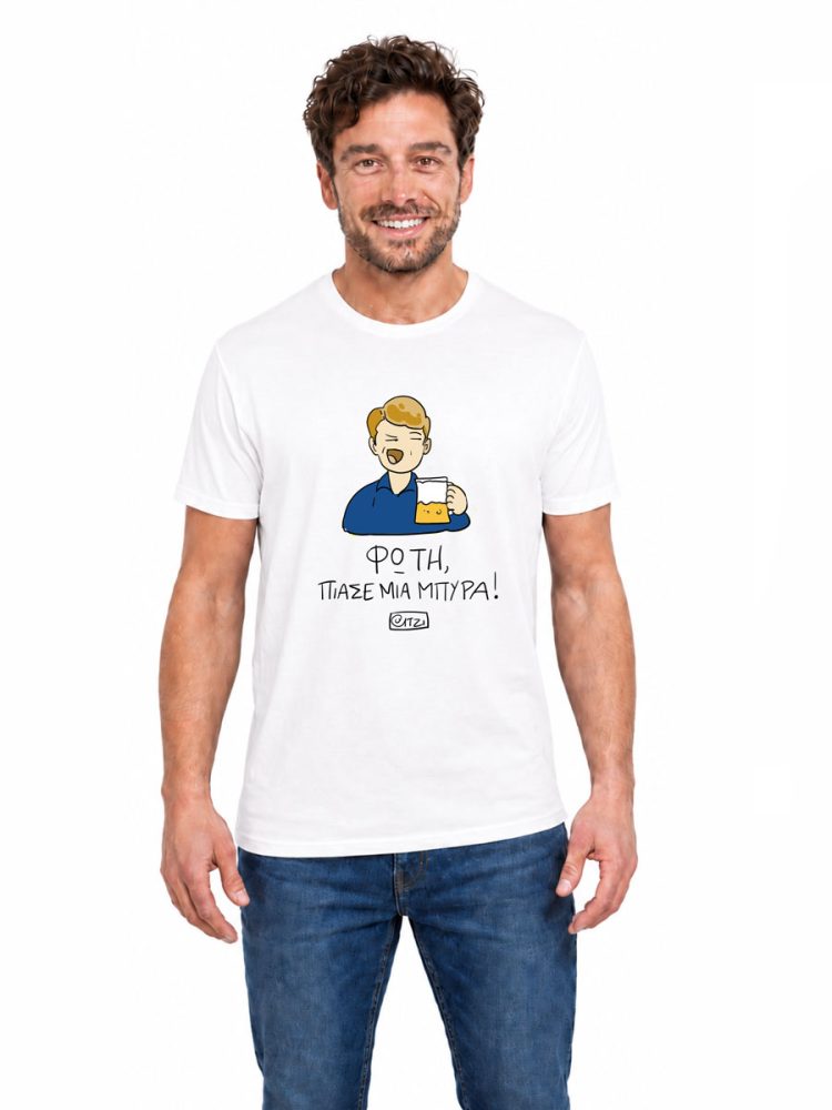 Unisex T-Shirt με σχέδιο ITZI ''Φώτη, Πιάσε Μια Μπύρα!'' NODO