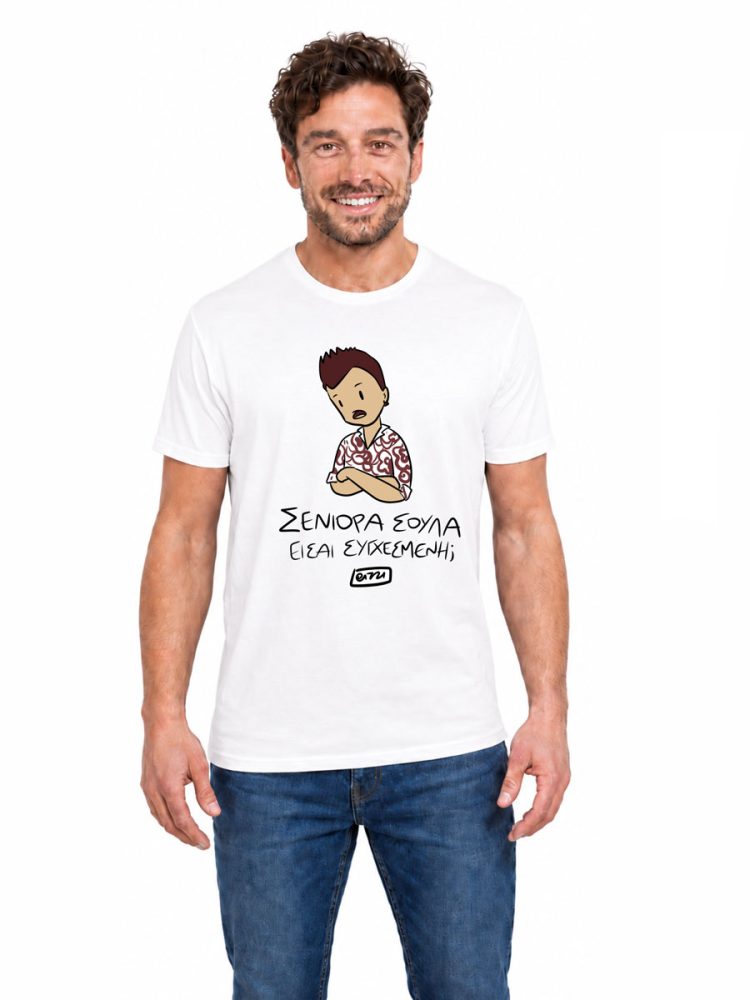 Unisex T-Shirt με σχέδιο ITZI ''Σενιόρα Σούλα Είσαι Συγχεσμένη;'' NODO