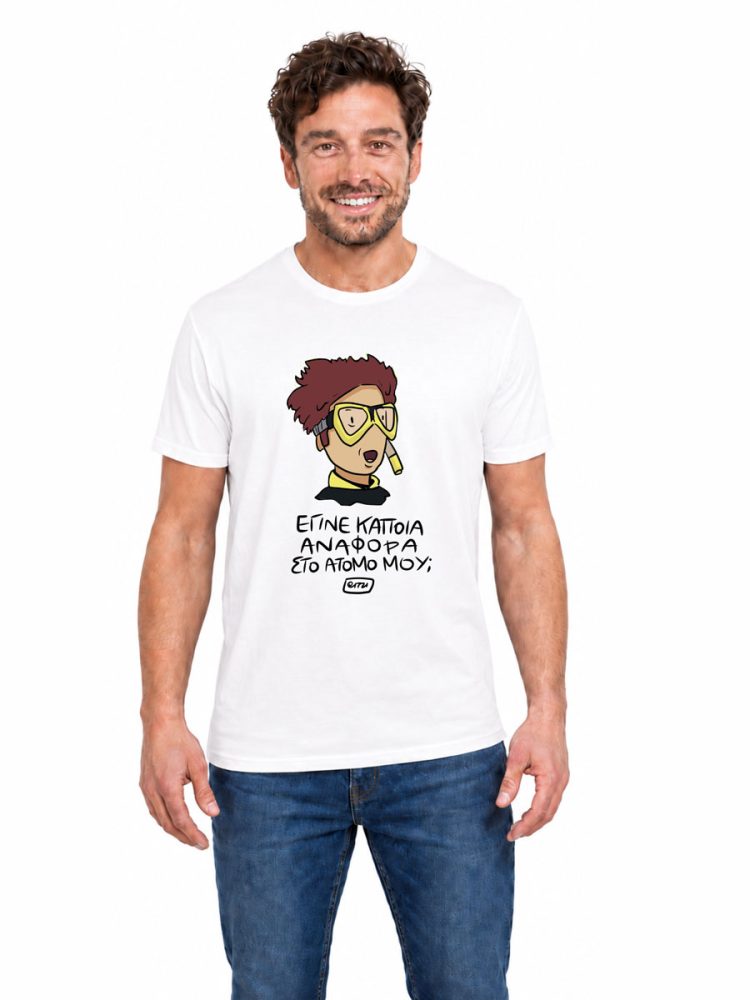 Unisex T-Shirt με σχέδιο ITZI ''Έγινε Κάποια Αναφορά Στο Άτομό Μου;'' NODO