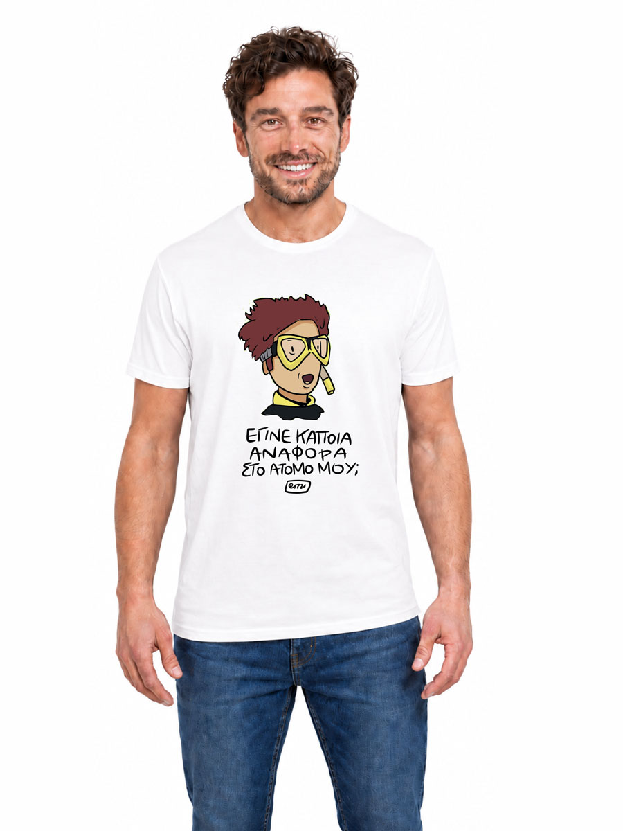 Unisex T-Shirt με σχέδιο ITZI ''Έγινε Κάποια Αναφορά Στο Άτομό Μου;'' NODO Unisex T-Shirt με σχέδιο ITZI ''Έγινε Κάποια Αναφορά Στο Άτομό Μου;'' NODO